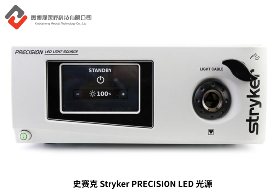 史赛克 Stryker PRECISION LED 光源.png