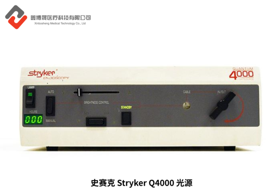 史赛克 Stryker Q4000 光源.png
