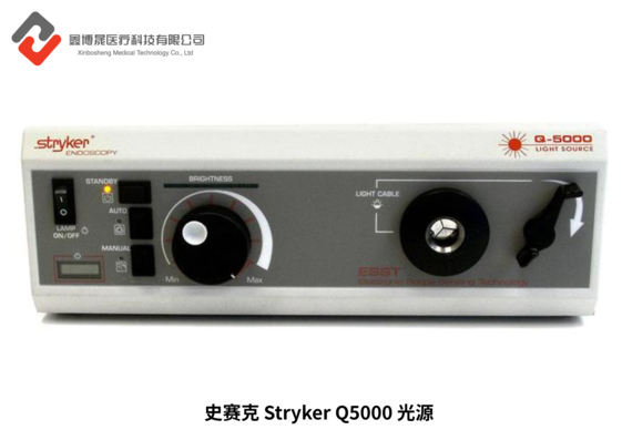 史赛克 Stryker Q5000 光源.png