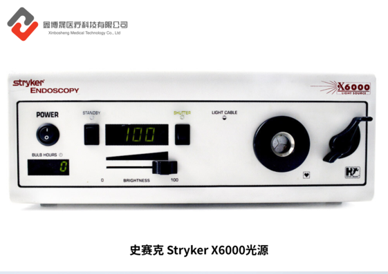 史赛克 Stryker X6000光源.png