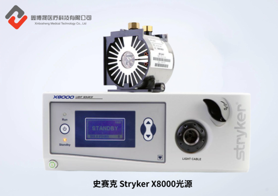 史赛克 Stryker X8000光源.png