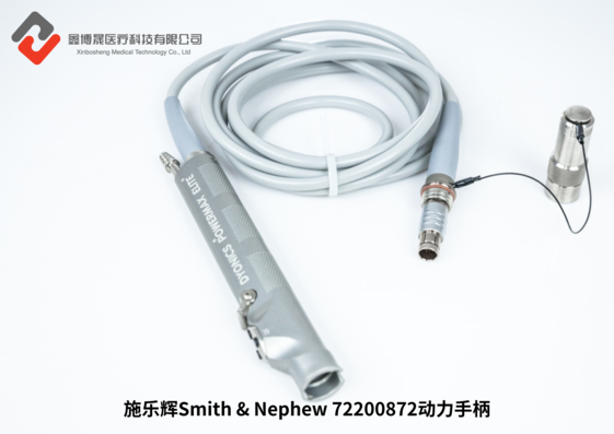 施乐辉Smith & Nephew 72200872动力手柄.png