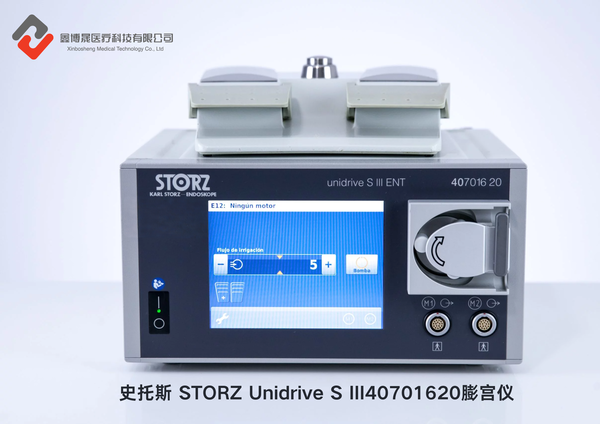 史托斯 STORZ Unidrive S III40701620膨宫仪.png