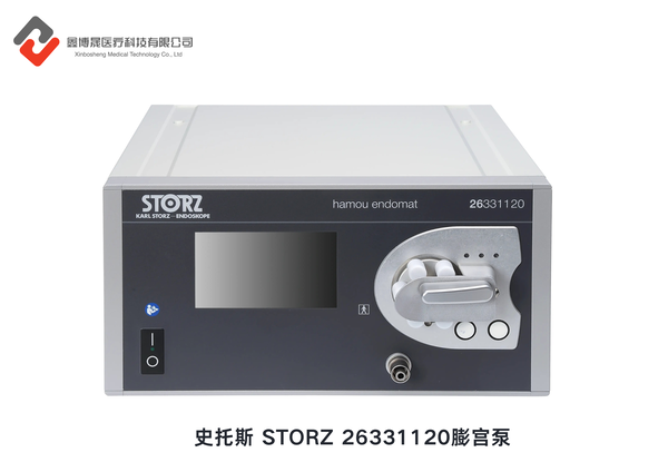 史托斯 STORZ 26331120膨宫泵.png